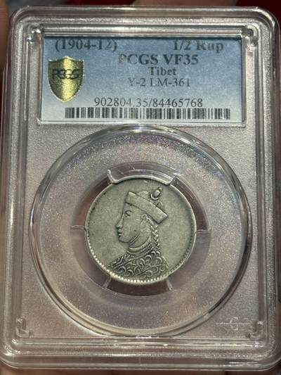 币然PCGS机制币专场 - PCGS VF35二分之一卢比