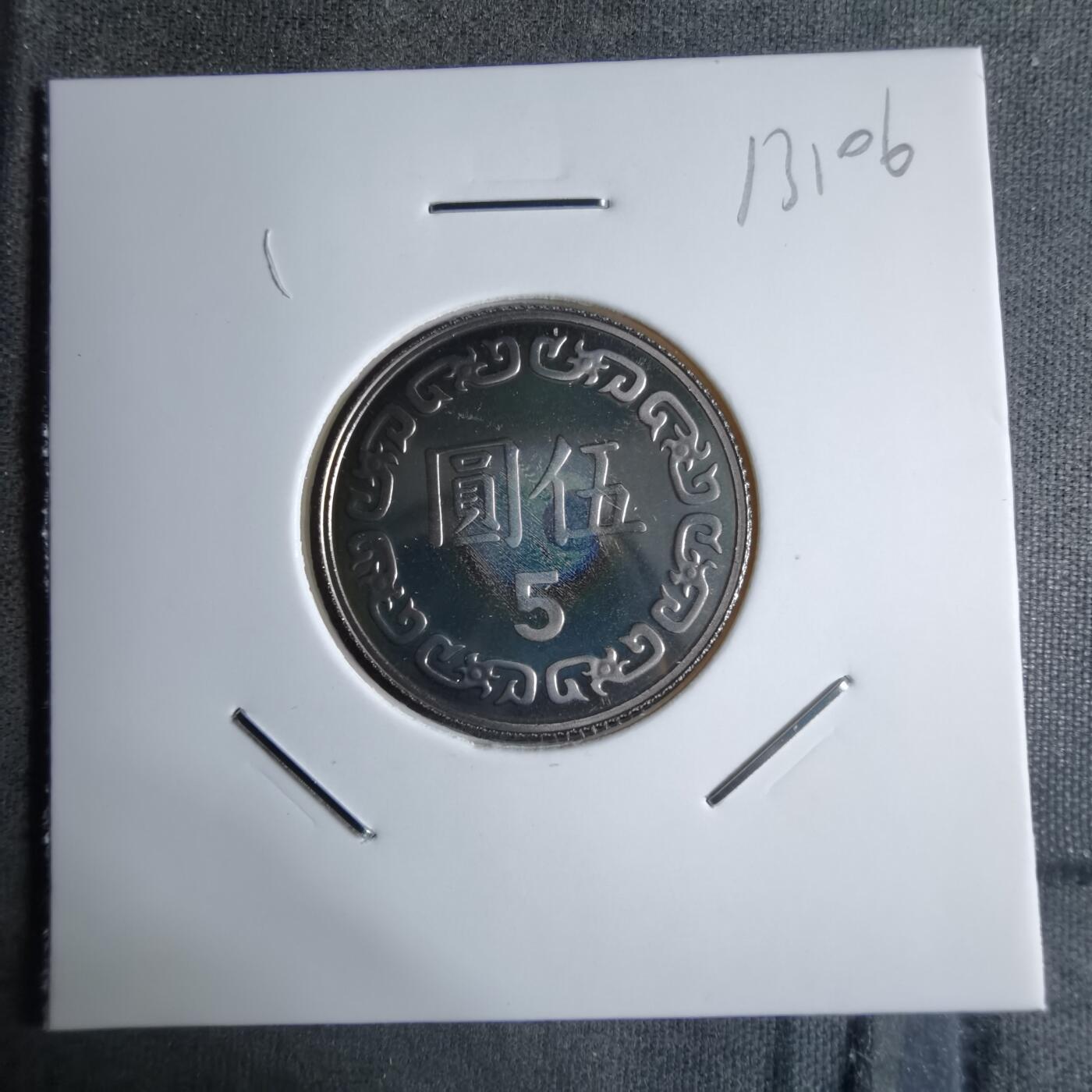 沼泽如烟--第913场 民国九十年五元精制币