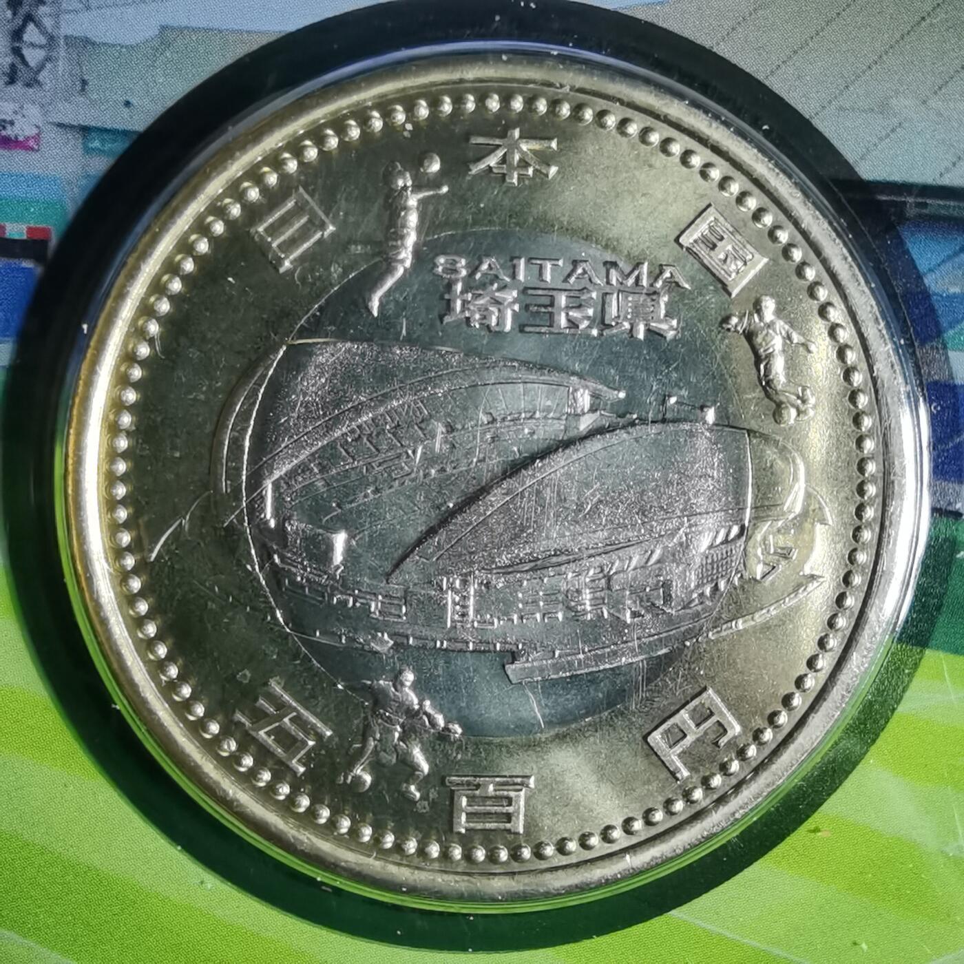 沼泽如烟--第913场 埼玉县地方自治500元纪念币