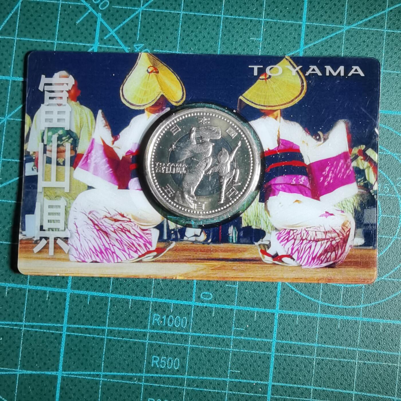 沼泽如烟--第913场 富山县地方自治500元纪念币