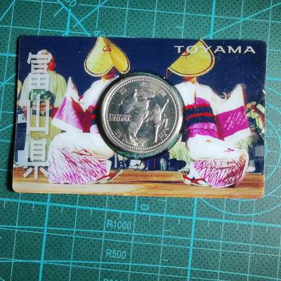 沼泽如烟--第913场 - 富山县地方自治500元纪念币