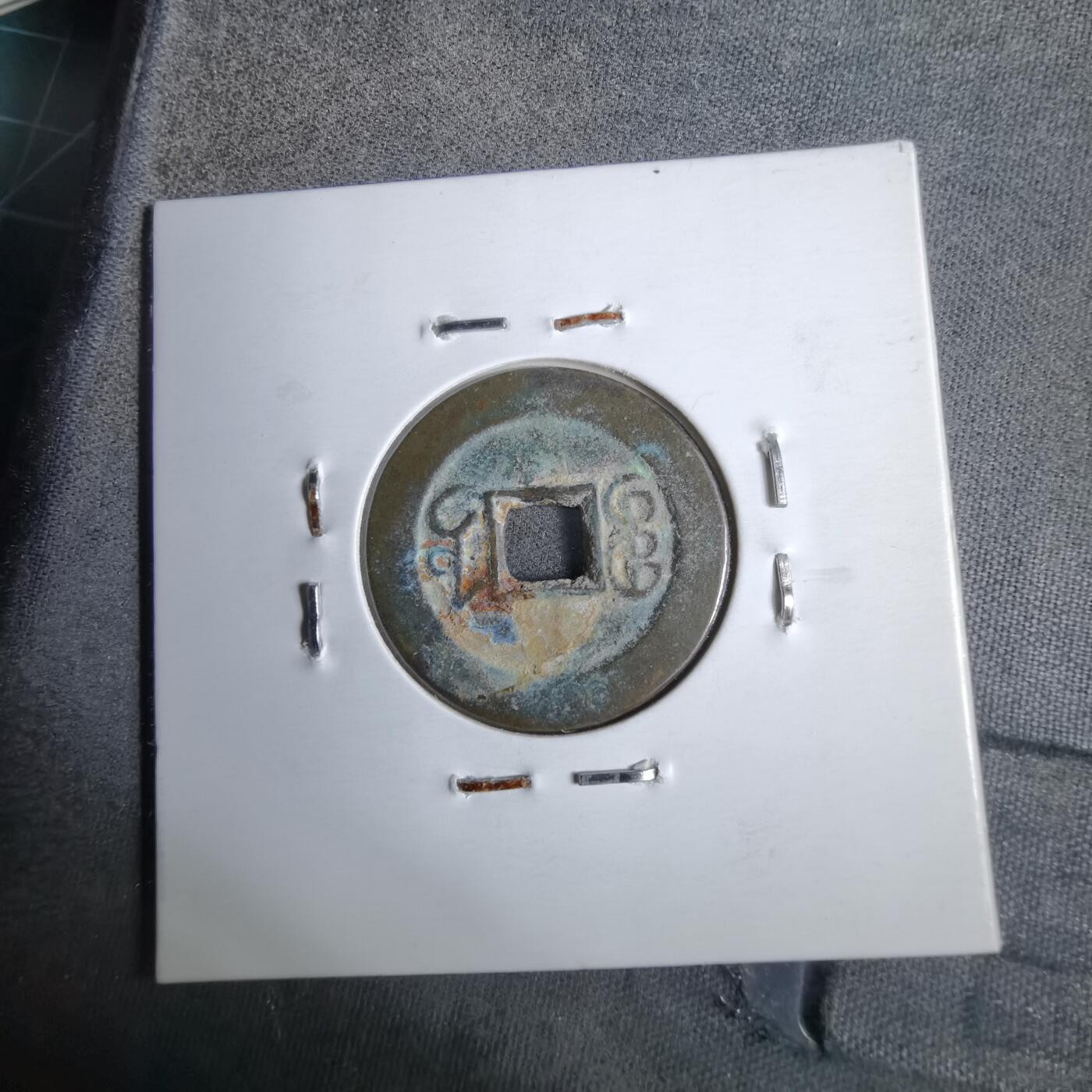 沼泽如烟--第913场 光绪通宝