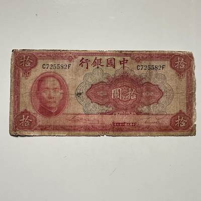 🌹外币初藏🌹🐯2025年第132场  每周二四六晚8️⃣点 接代拍 - 民国29年¥10 c