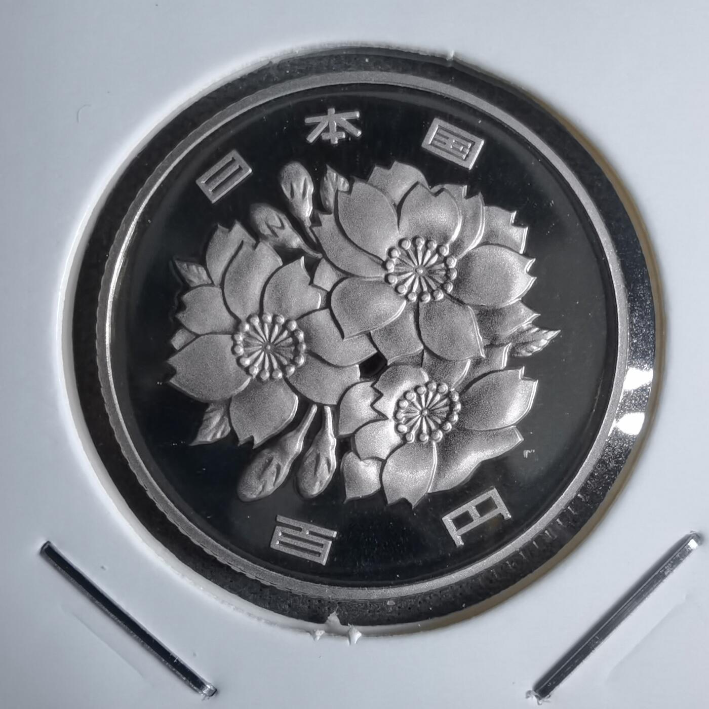 沼泽如烟--第913场 平成二十七年百円精制币