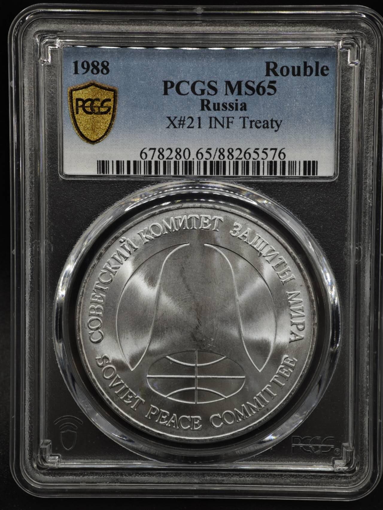 【淘币小摊】实时拍第八百零八拍   银币套币场   满百包邮可预留二周 每周一统一发货   苏联1988年中导协议核裁军双面值纪念币 PCGS MS65