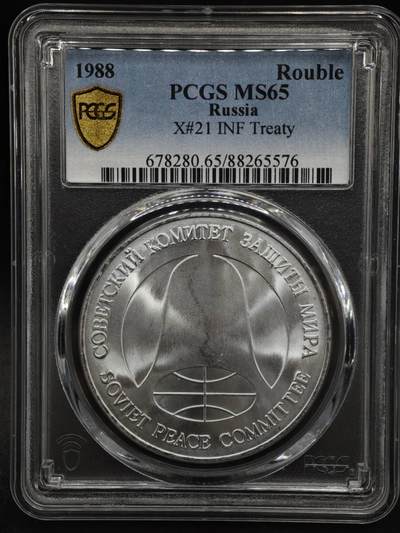 【淘币小摊】实时拍第八百零八拍   银币套币场   满百包邮可预留二周 每周一统一发货   - 苏联1988年中导协议核裁军双面值纪念币 PCGS MS65