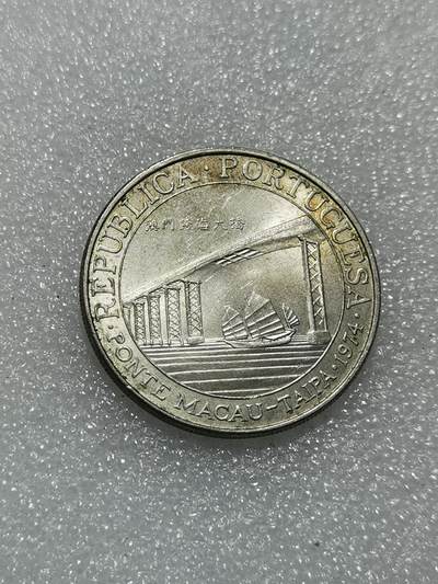 天下钱庄专场欢迎参拍 - 澳门20元银币