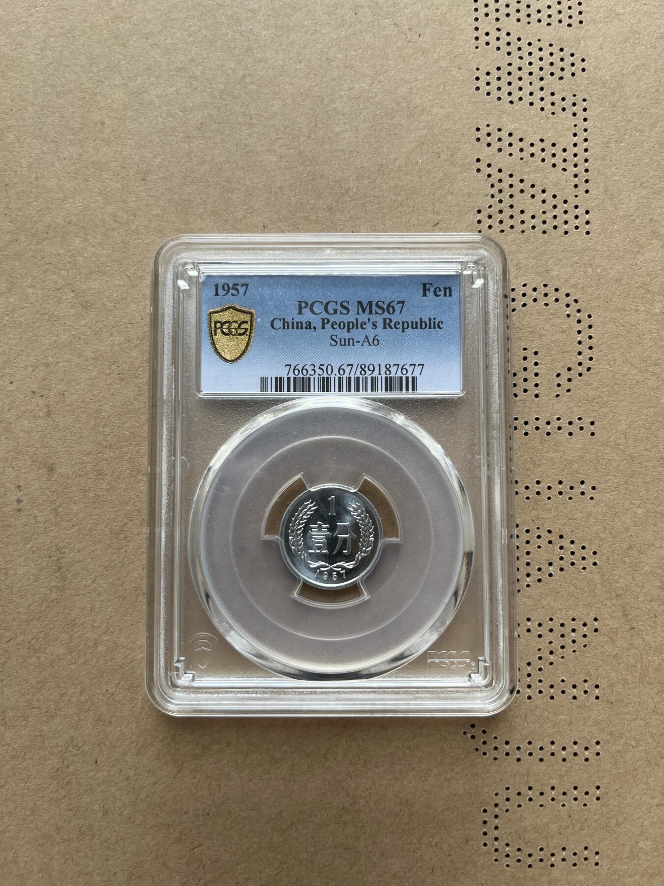 1957年中国硬币1分