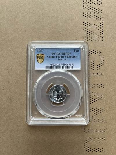 1957年中国硬币1分 - 1957年中国硬币1分