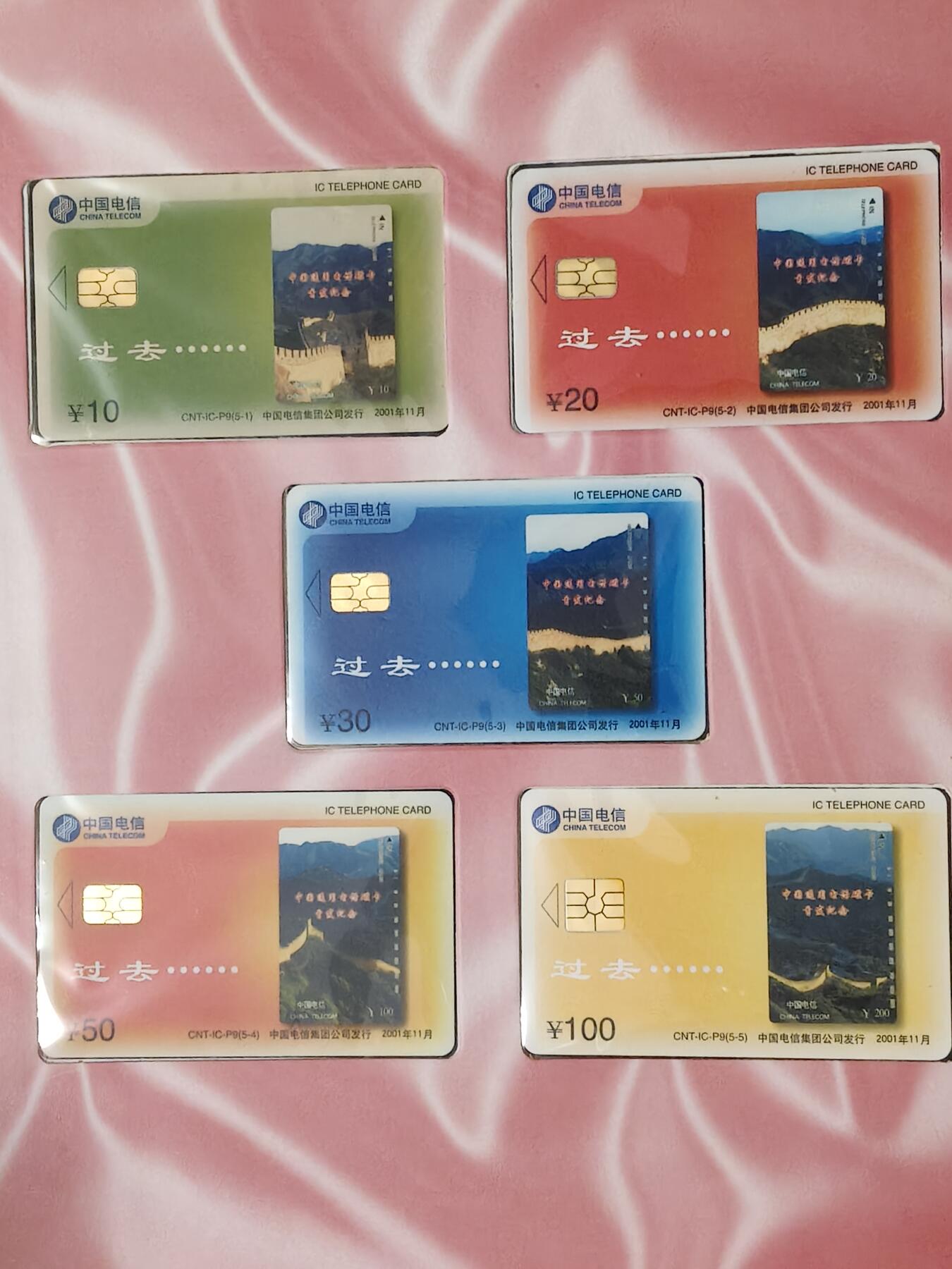 易卡拍卖第60期 电话磁卡更换纪念。IC——P7  为DZ电总版，P8为SH上海版，P9为DZ电总版。如图所示！非常具备珍藏纪念意义。