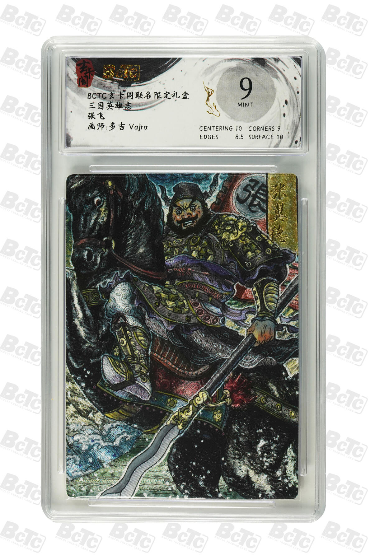 欢迎送拍、零成本上架，释放现金流，合理分配上拍卡品 [折光】多吉 Vajra 张飞 玄卡阁联名限定礼盒  三国英雄志  分值9