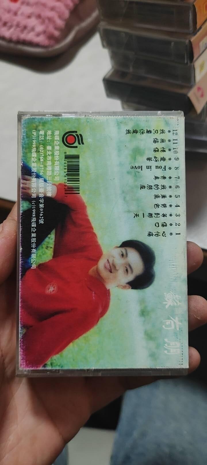 磁带专场 苏有朋