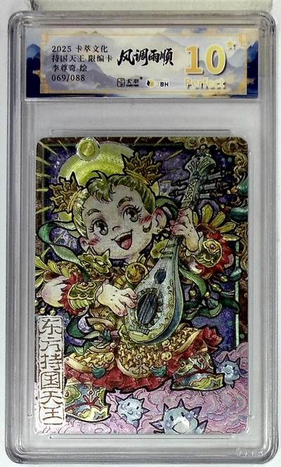 阳大大卡牌拍卖第84期（持续收拍品，周六晚上九点截拍，进群福利早知道） - 【爆金限编】卡萃文化 李尊奇 持国天王 069/088