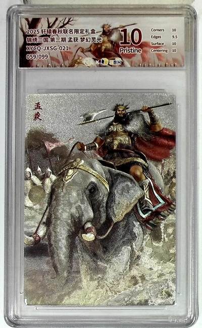 欢迎送拍、零成本上架，释放现金流，合理分配上拍卡品 - 【全粗】轩辕春秋联名限定礼盒 锦绣三国 第三期 孟获 梦幻灵光 XYCQ-JXSG-021 059/099