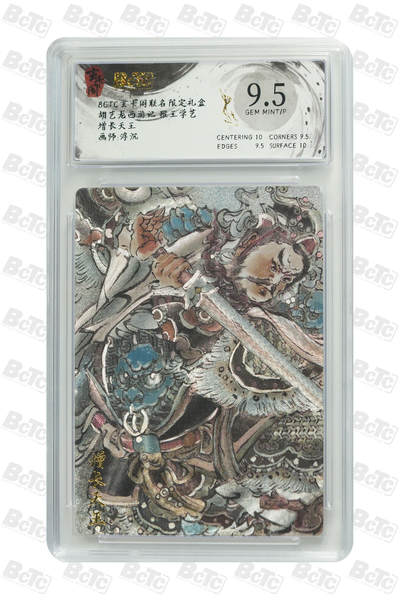 欢迎送拍、零成本上架，释放现金流，合理分配上拍卡品 - 【折光】浮沉 增长天王 玄卡阁联名限定礼盒 胡艺龙西游记 猴王学艺  分值9.5