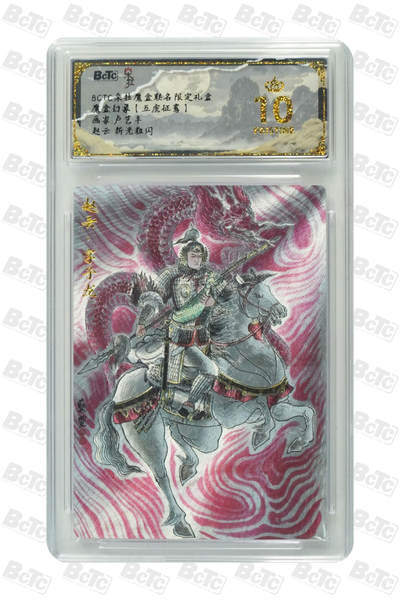 欢迎送拍、零成本上架，释放现金流，合理分配上拍卡品 -  【折光】卢艺丰 赵云 朵拉魔盒联名限定礼盒  魔盒幻象【五虎征鸾】  分值10星