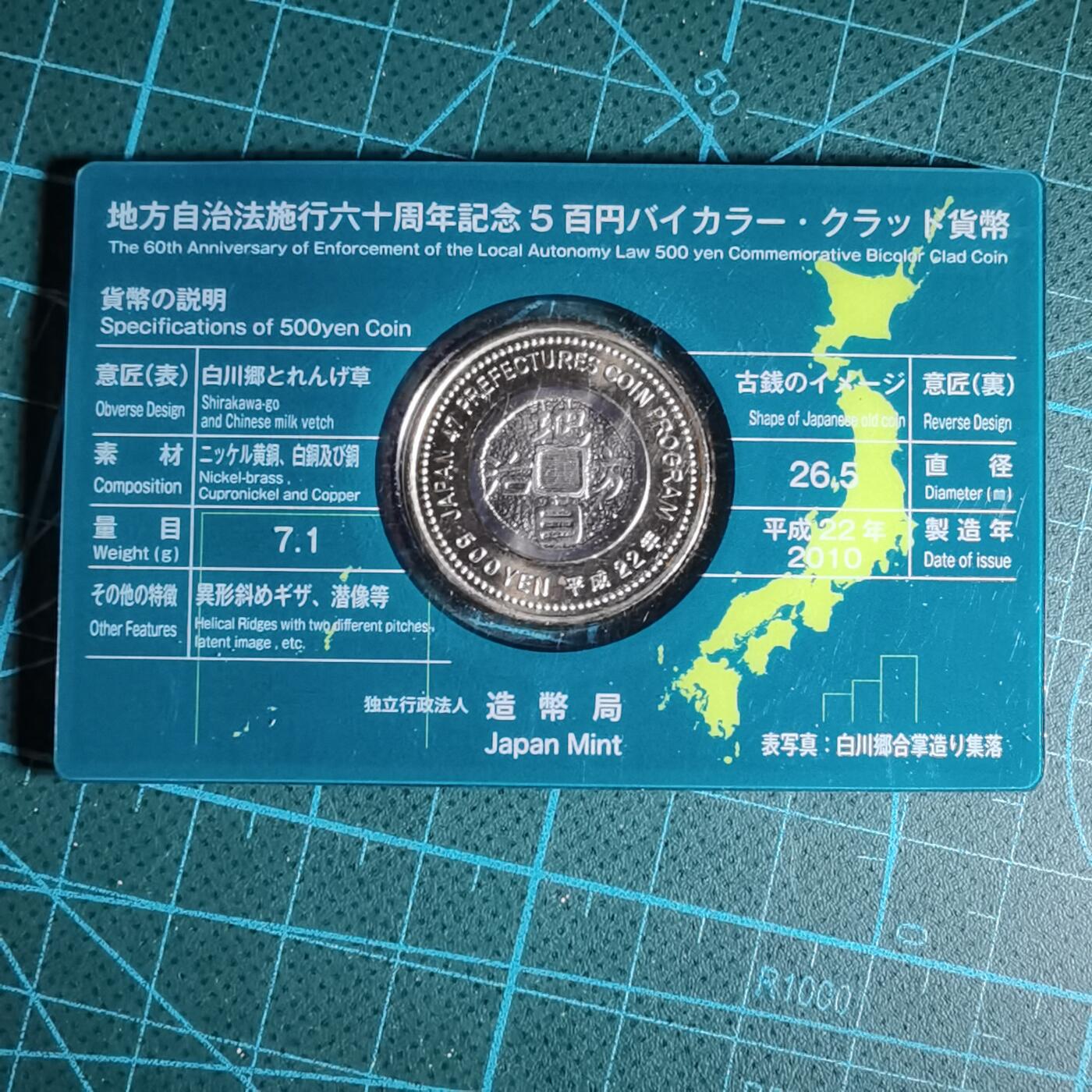 沼泽如烟--第913场 崎阜县地方自治500元纪念币