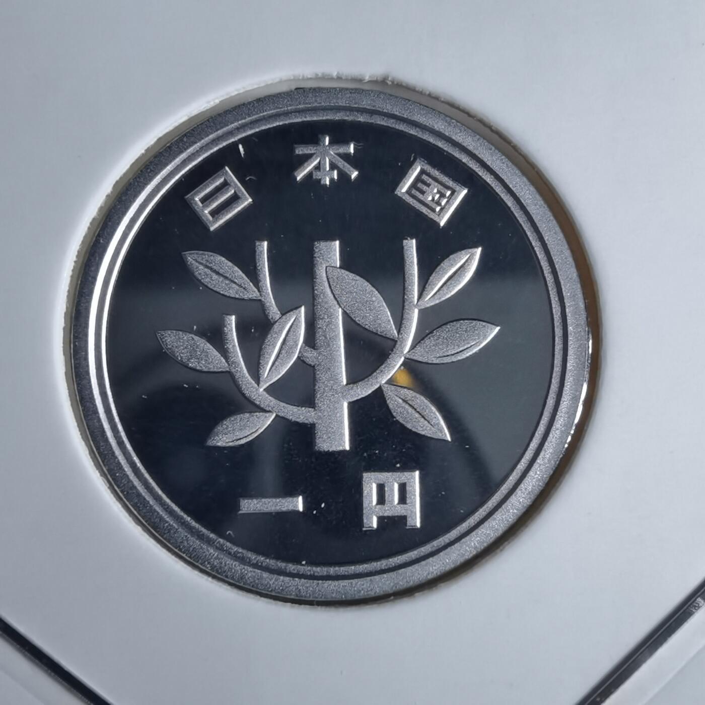 沼泽如烟--第913场 平成二十二年一円精制币