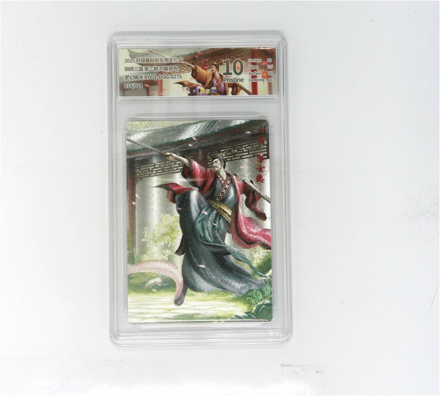 欢迎送拍、零成本上架，释放现金流，合理分配上拍卡品 【半粗】轩辕春秋联名限定礼盒 锦绣三国 第三期 刘备异色 梦幻镜光 XYCQ-JXSG-027S 016/028