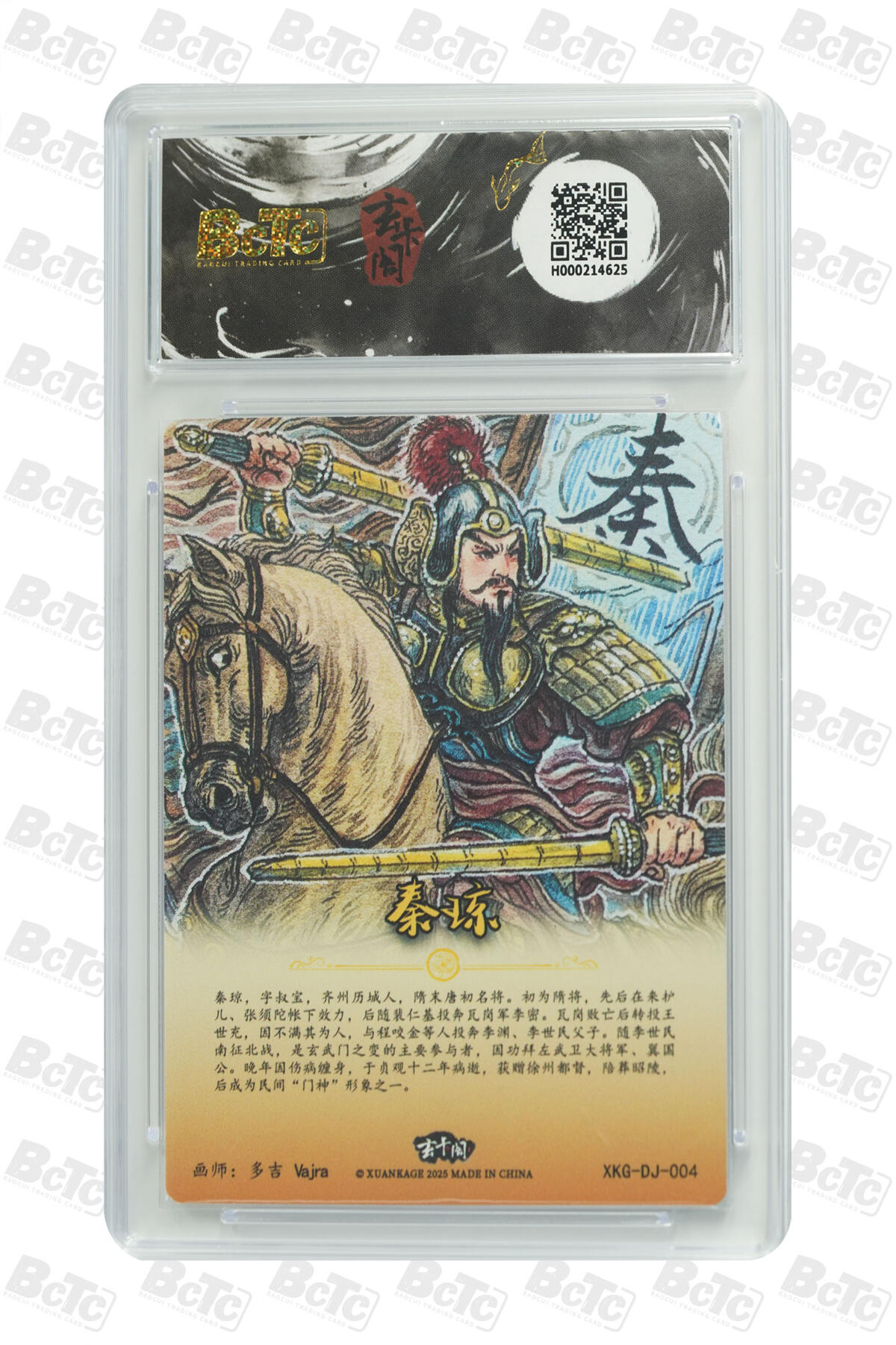 欢迎送拍、零成本上架，释放现金流，合理分配上拍卡品 【折光】多吉 Vajra 关公战秦琼 秦琼 玄卡阁联名限定礼盒  三国英雄志  分值9.5