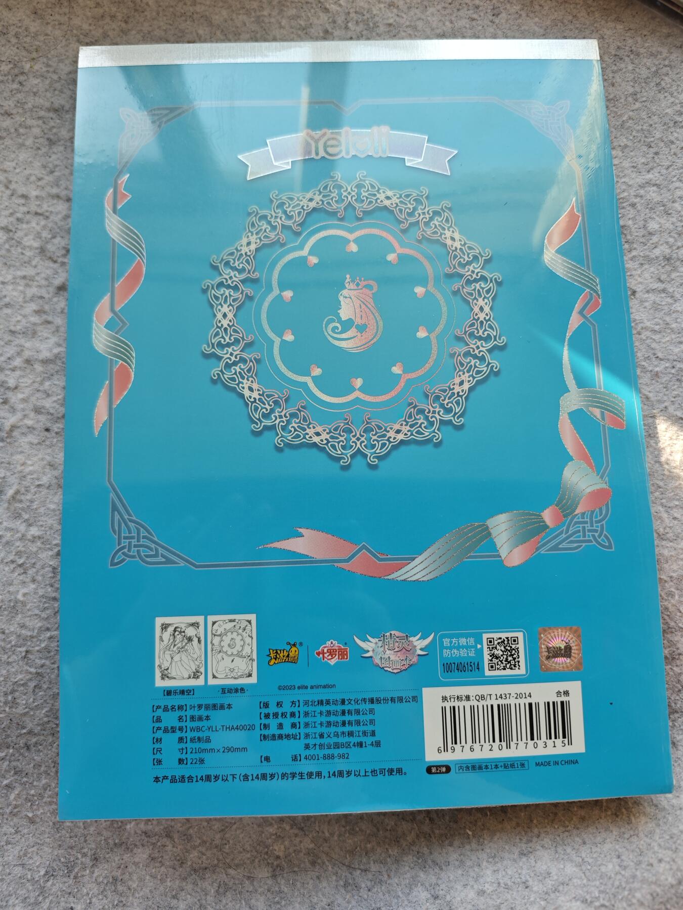 【随心含颖卡拍51期】卡游/集卡社/卡卡沃 抽卡机专场拍卖【无佣金】 卡游。叶罗丽图画本