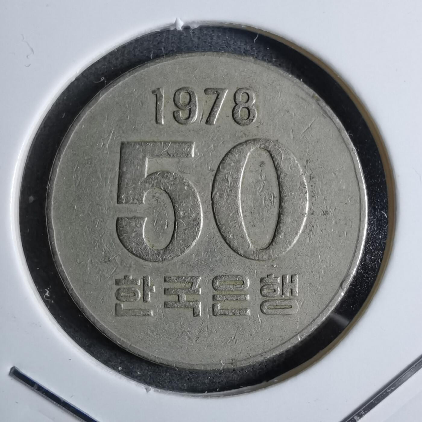 沼泽如烟--第913场 韩国1978年50元