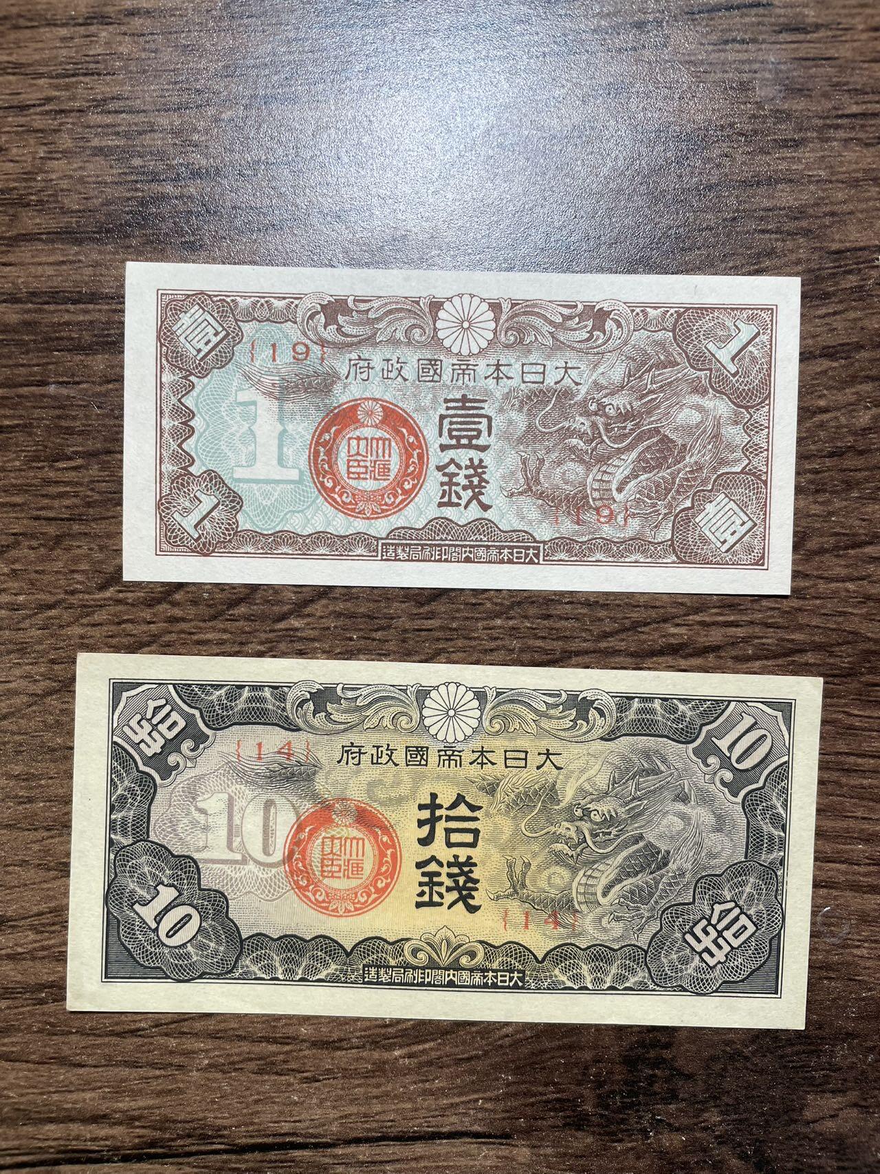 日本军票 UNC 二张