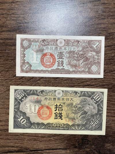 日本军票 UNC 二张 - 日本军票 UNC 二张