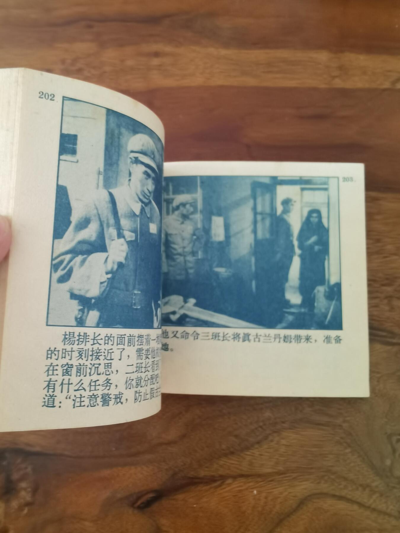 五六十年代老版经典老电影绘画连环画拍卖会 冰山上的来客1964年60开