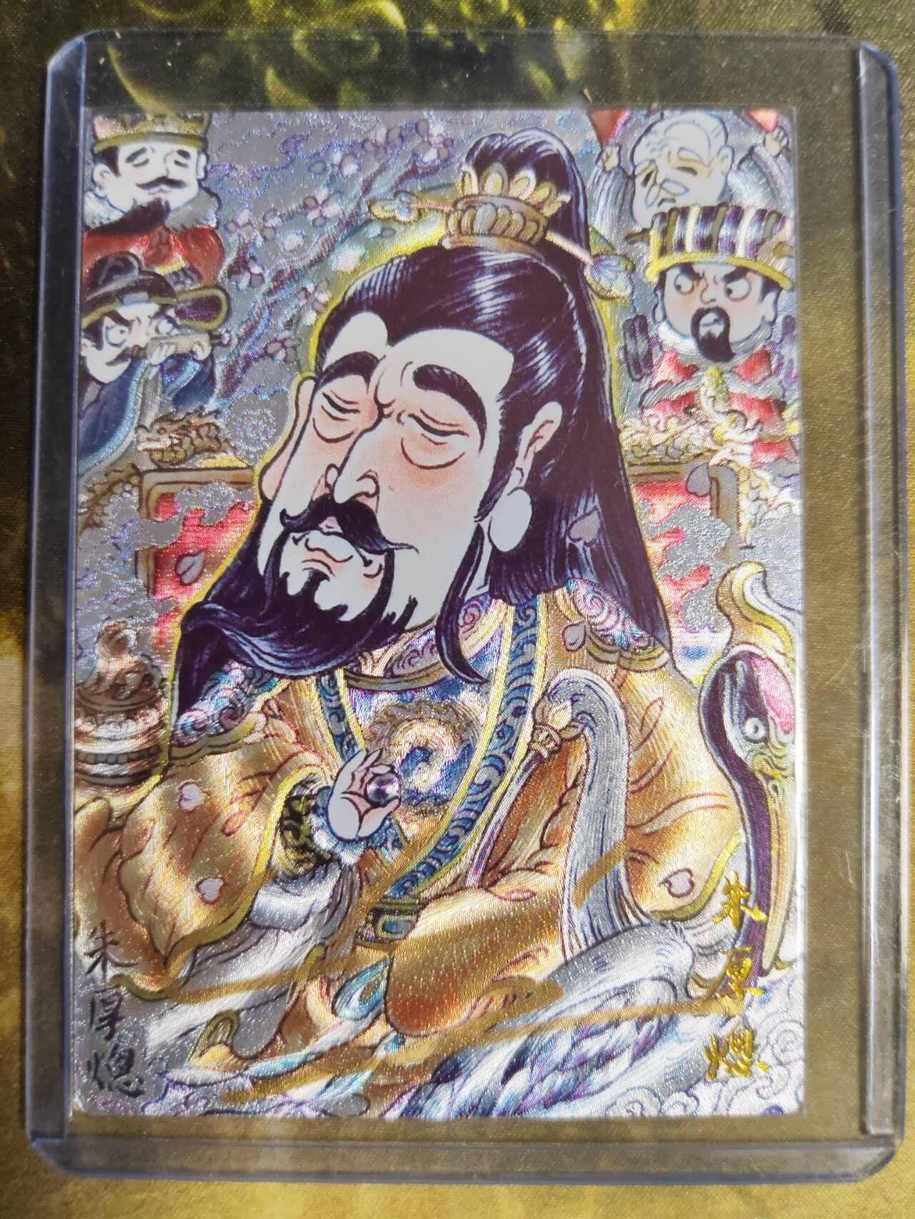 阳大大卡牌拍卖第84期（持续收拍品，周六晚上九点截拍，进群福利早知道） 【亲签裸卡】卡德曼 山丘 大明皇帝 朱厚璁 亲签限编011/025