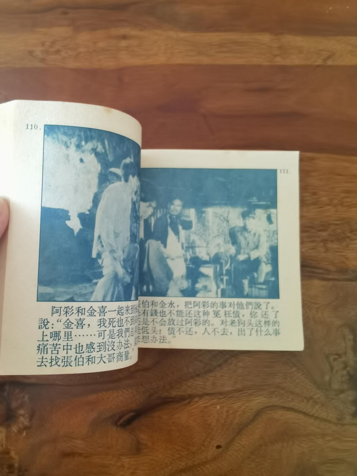 五六十年代老版经典老电影绘画连环画拍卖会 南海潮上集1964年60开