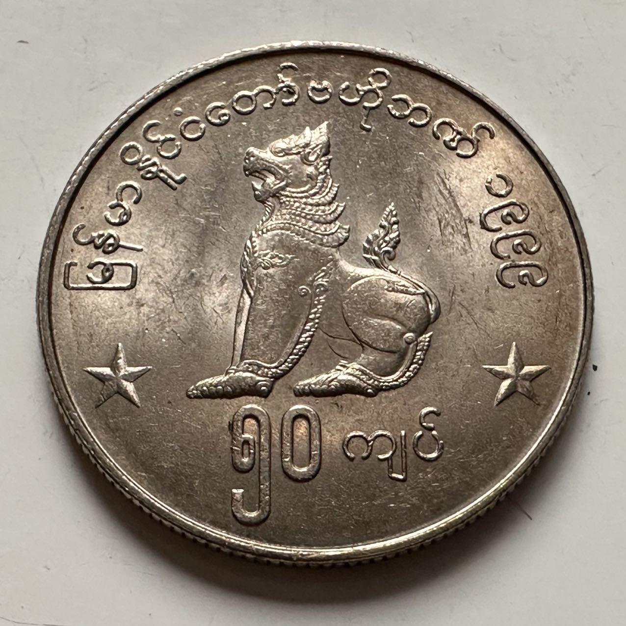 🌹外币初藏🌹🐯2025年第132场  每周二四六晚8️⃣点 接代拍 缅甸1999年50缅元