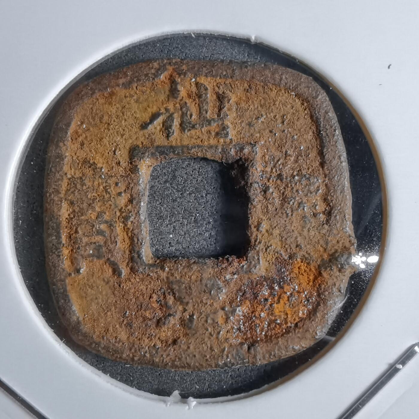 沼泽如烟--第913场 仙台通宝