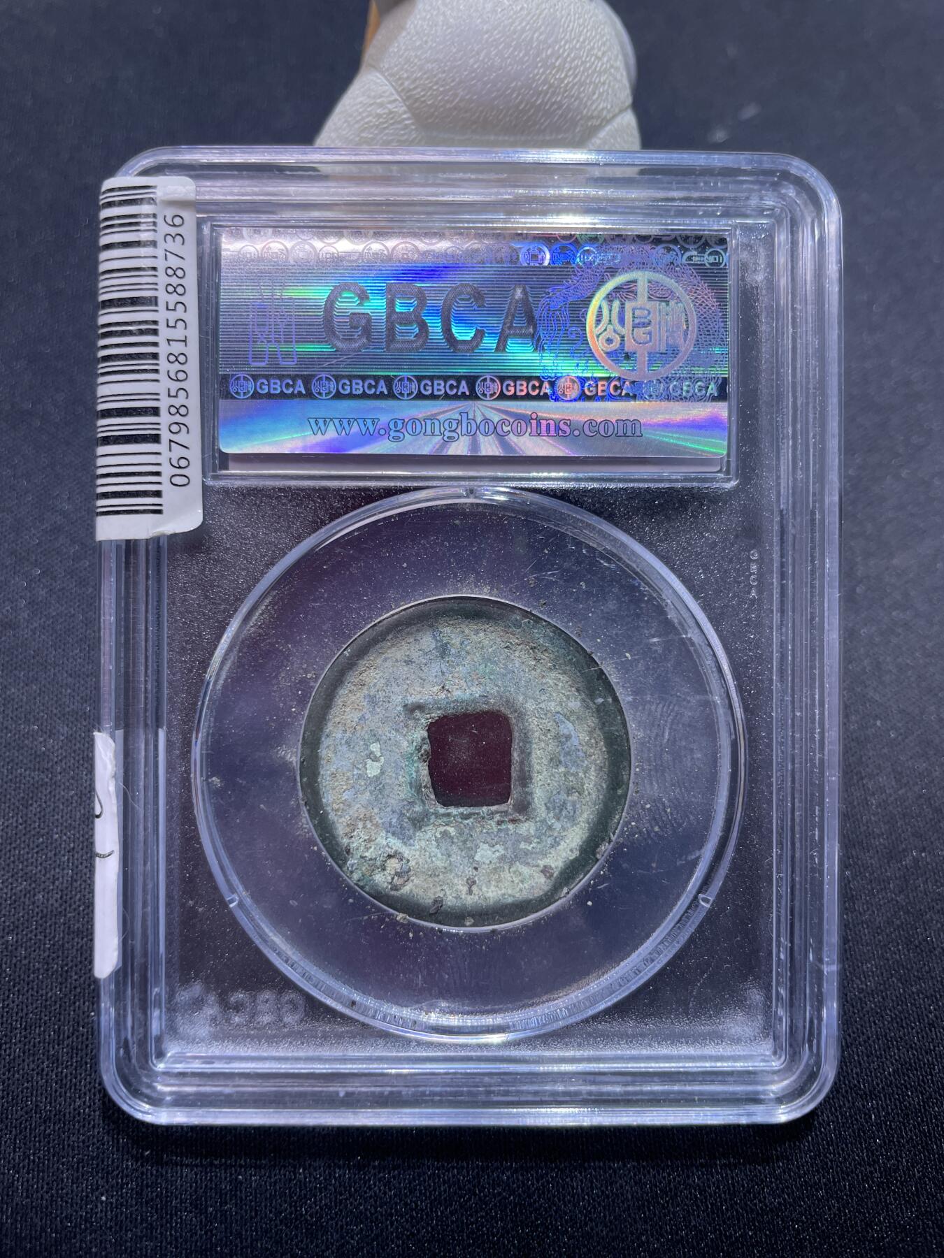 捡漏专场 新莽大泉五十