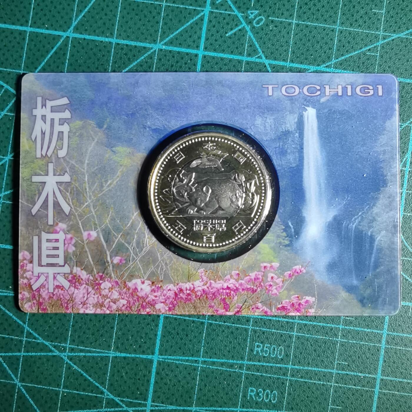 沼泽如烟--第913场 枥木县地方自治500元纪念币