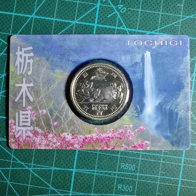 沼泽如烟--第913场 - 枥木县地方自治500元纪念币