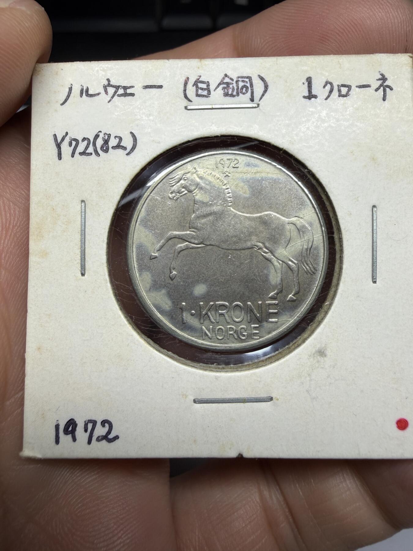 2025年集古藏今外币拍卖第十期-第9场—（总第289拍），可以寄存60天，满160元包邮。 1972年挪威1克朗