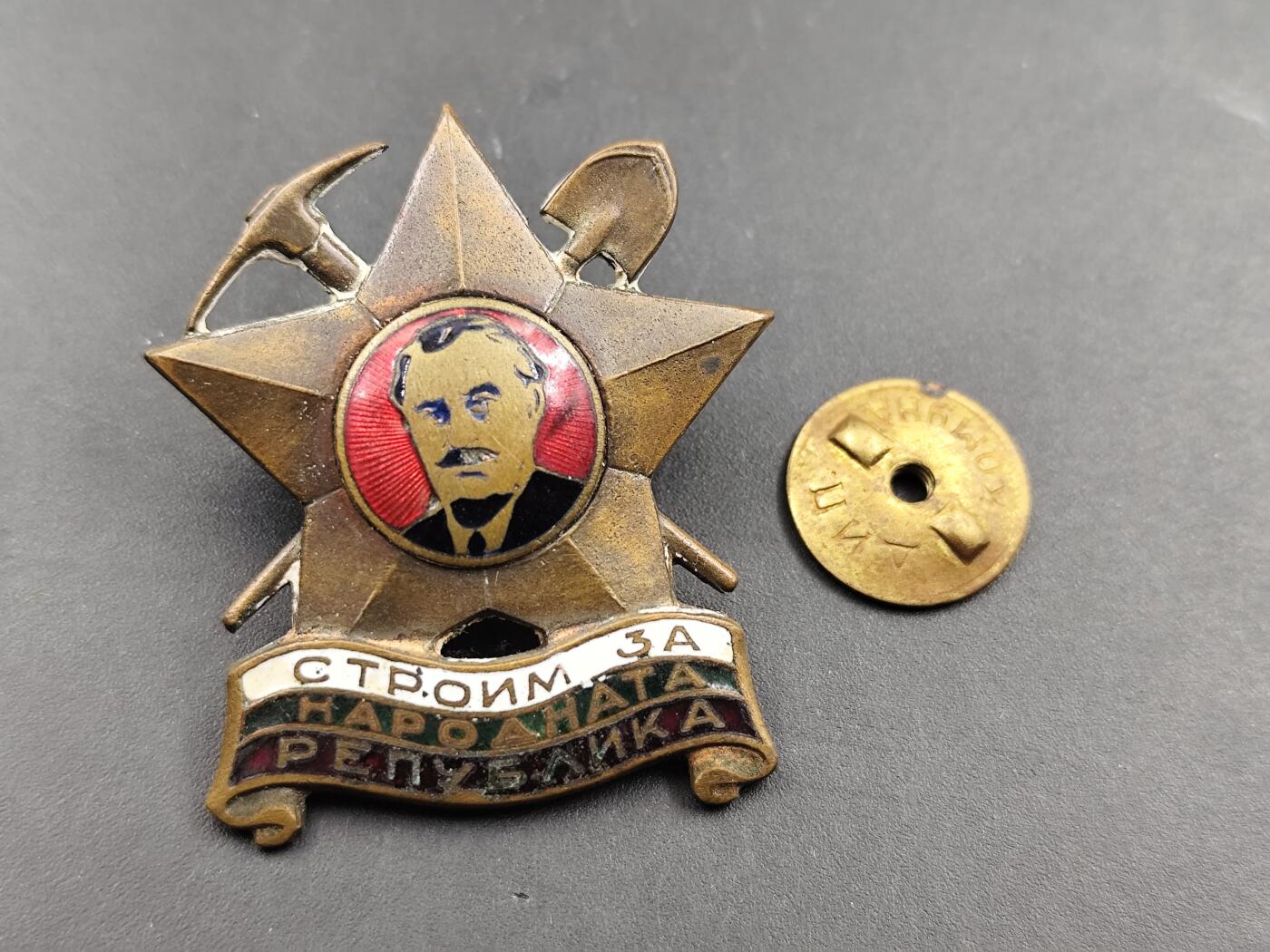 11月23日精品徽章专场 保加利亚为人民共和国建设纪念章铜制珐琅