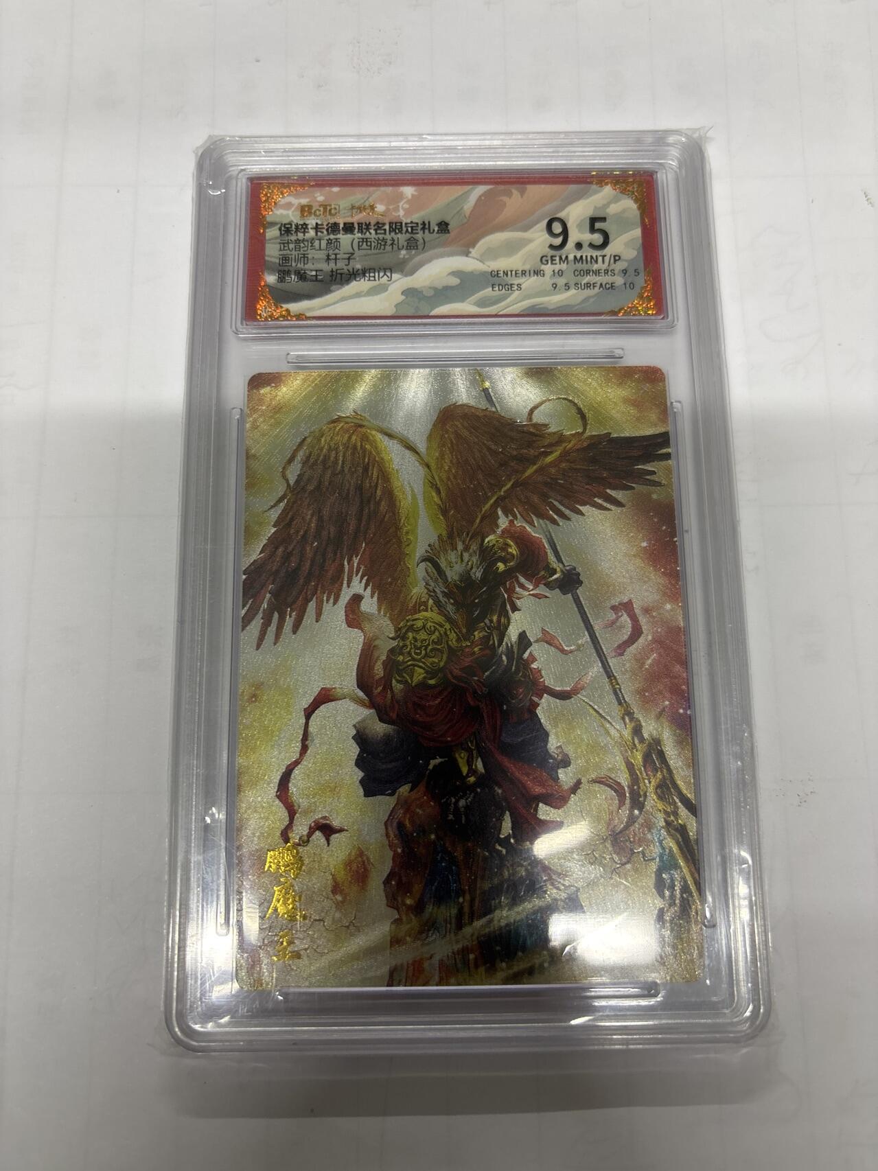 无忧无虑 第1期 出坑转让 随性拍卖 设置保留价 不寄存 介意勿拍  卡德曼 杆子 鹏魔王9.5