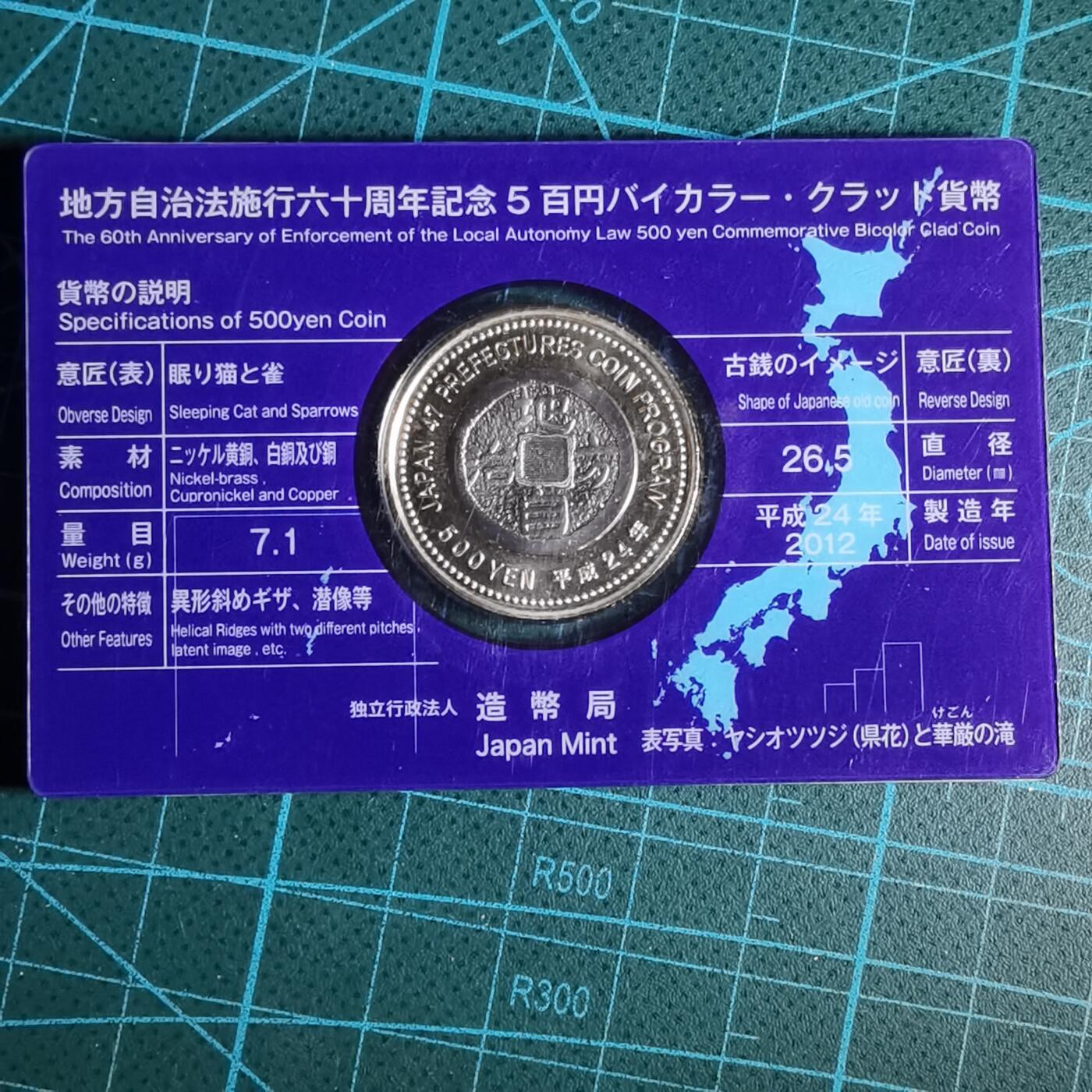 沼泽如烟--第913场 枥木县地方自治500元纪念币