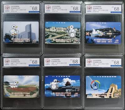 公藏笫126期评级卡拍卖 - 北京田村卡【笫六届残运会】6全公博68分。