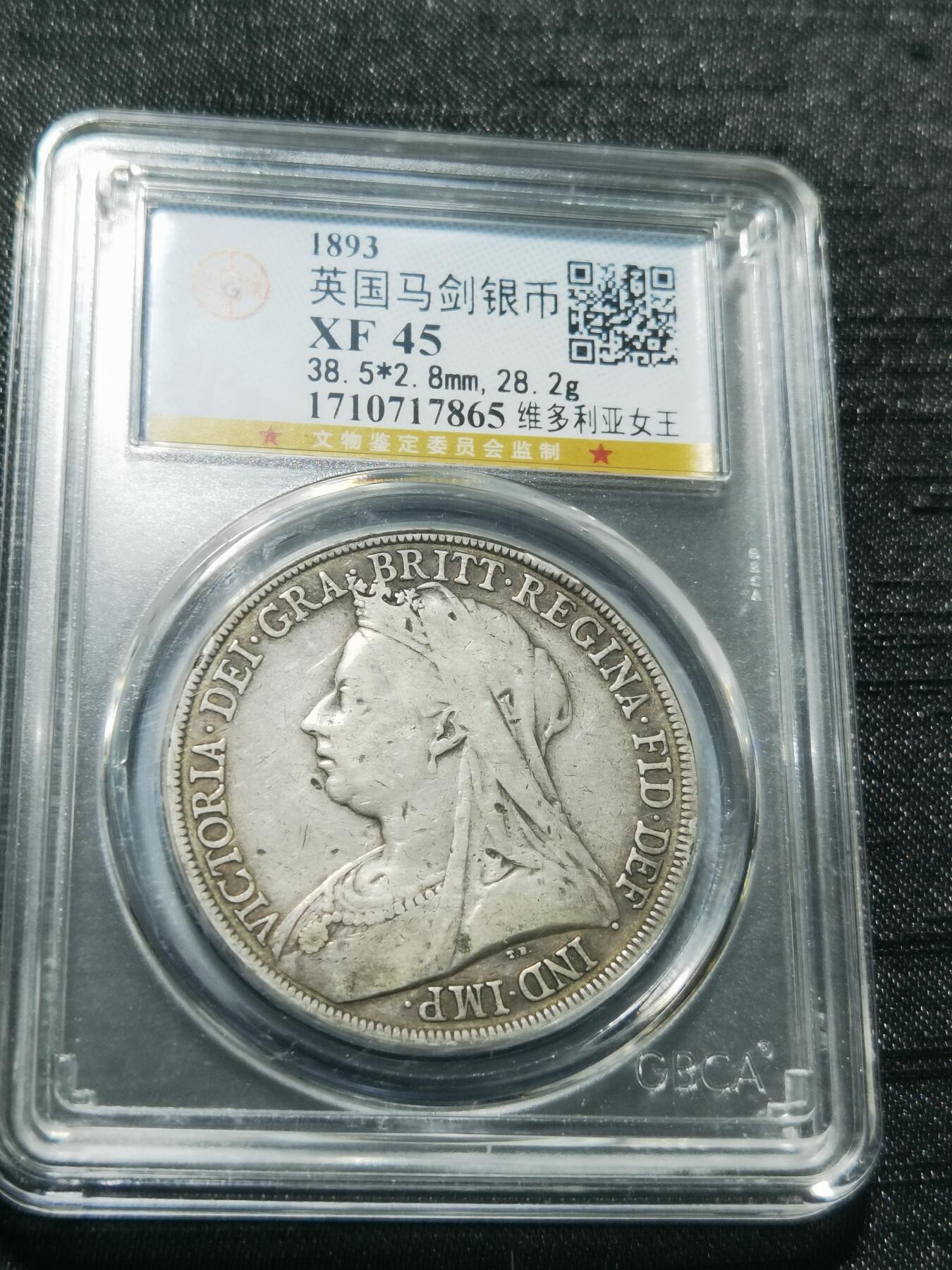 天下钱庄专场欢迎参拍 英国维多利亚披纱马剑银币