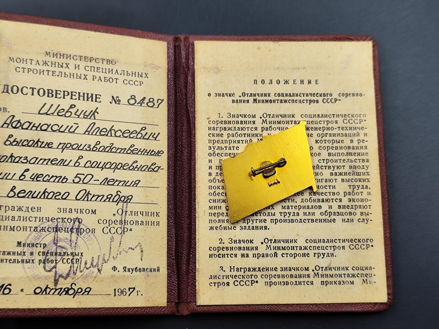 11月23日精品徽章专场 苏联建筑安装部社会主义竞赛优秀者奖章附证书