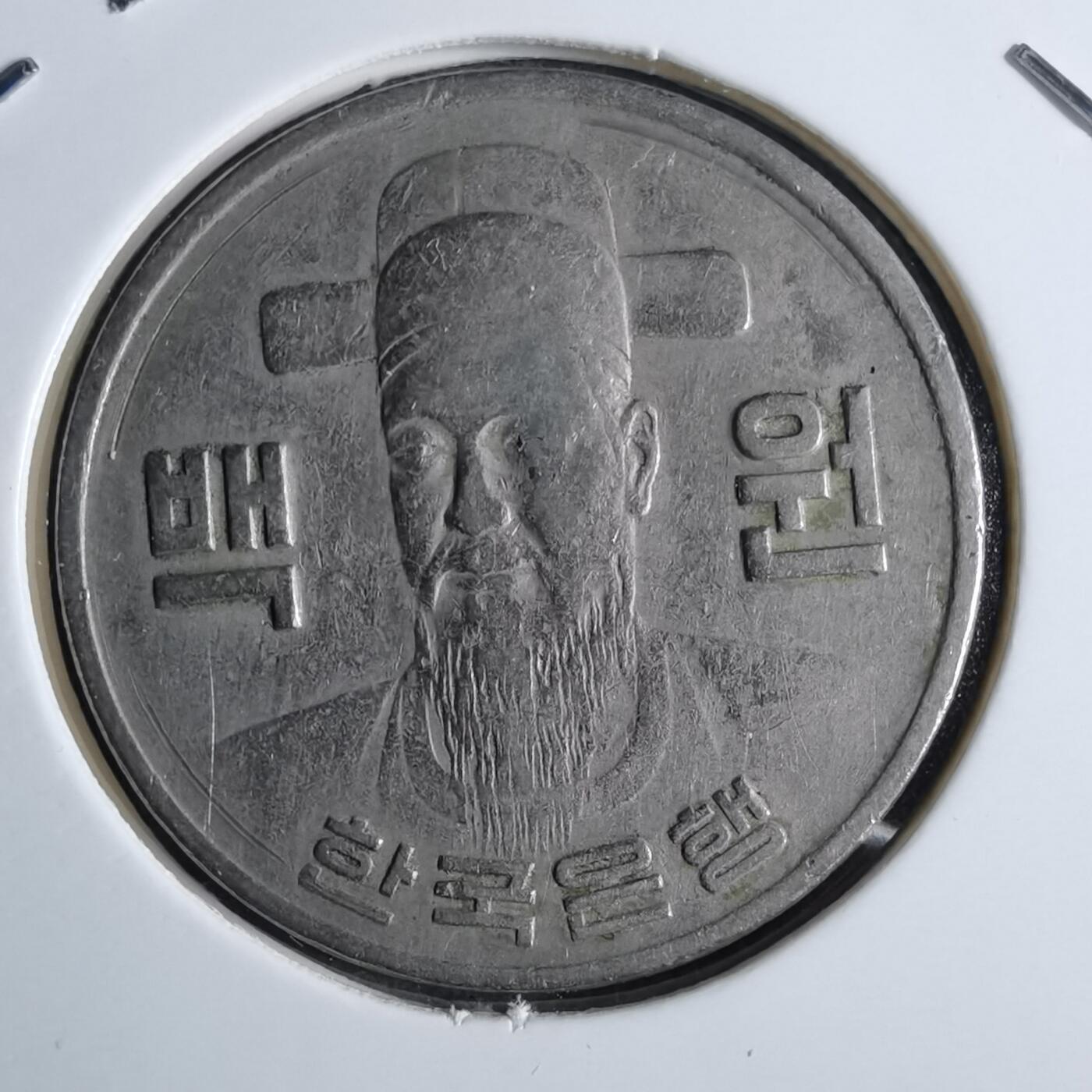 沼泽如烟--第913场 韩国1973年百円