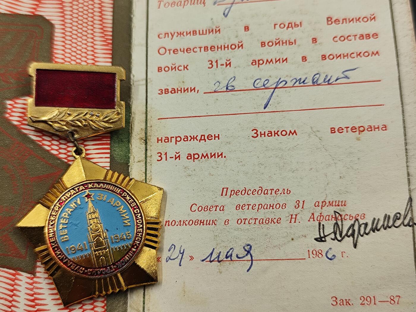 11月23日精品徽章专场 苏联31集团军老兵证章附证书