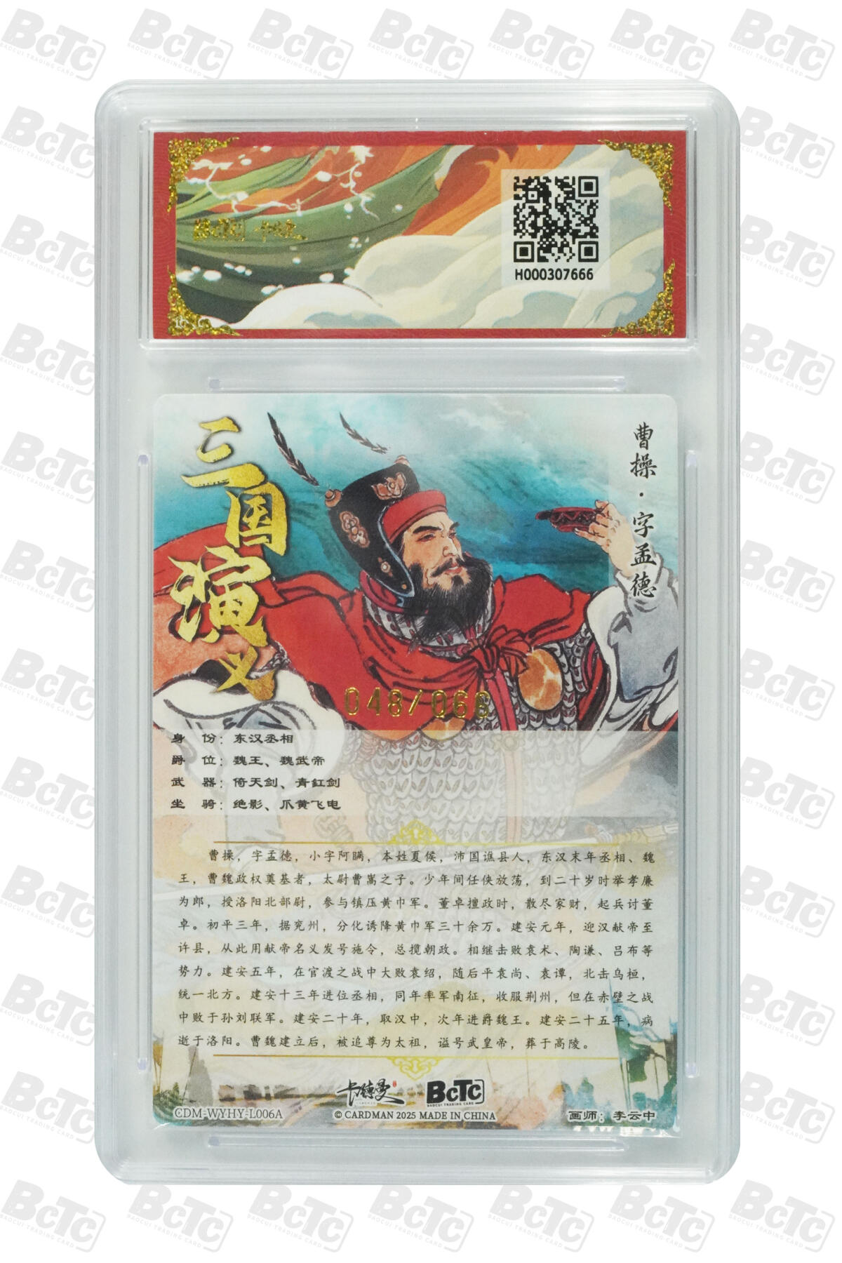 阳大大卡牌拍卖第84期（持续收拍品，周六晚上九点截拍，进群福利早知道） 【爆金】卡德曼 烈影柔情（三国演义） 曹操 上色 折光粗闪 限编048/066