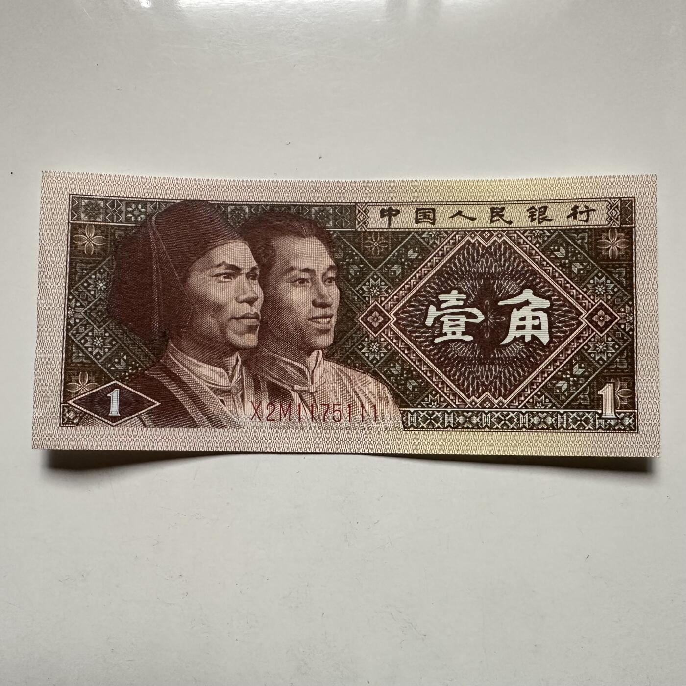 🌹外币初藏🌹🐯2025年第132场  每周二四六晚8️⃣点 接代拍 1980版一角 豹子号111