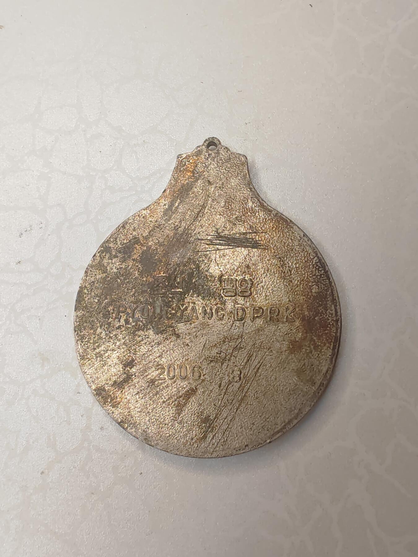 朝鲜2005年国际武道竞技委员会主办的第20届国际武术运动会纪念章