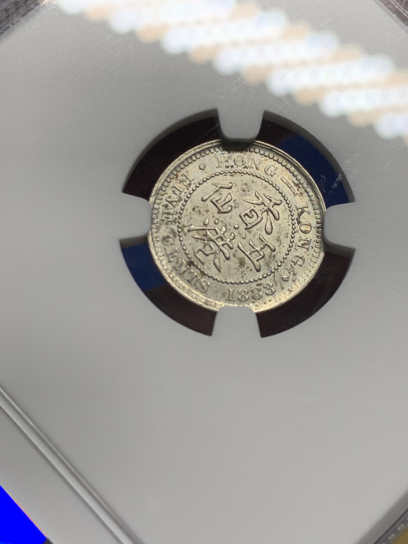 《竞宝斋》第442场 周日，周一，2场连拍 （全场包邮） NGC UNCD 香港1883年维多利亚女王五仙银币 少见年份 原光