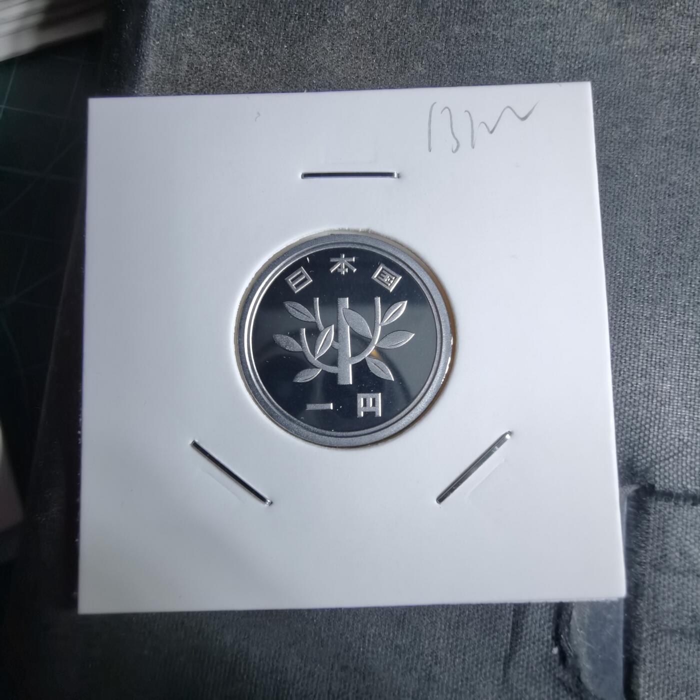 沼泽如烟--第913场 平成二十二年一円精制币